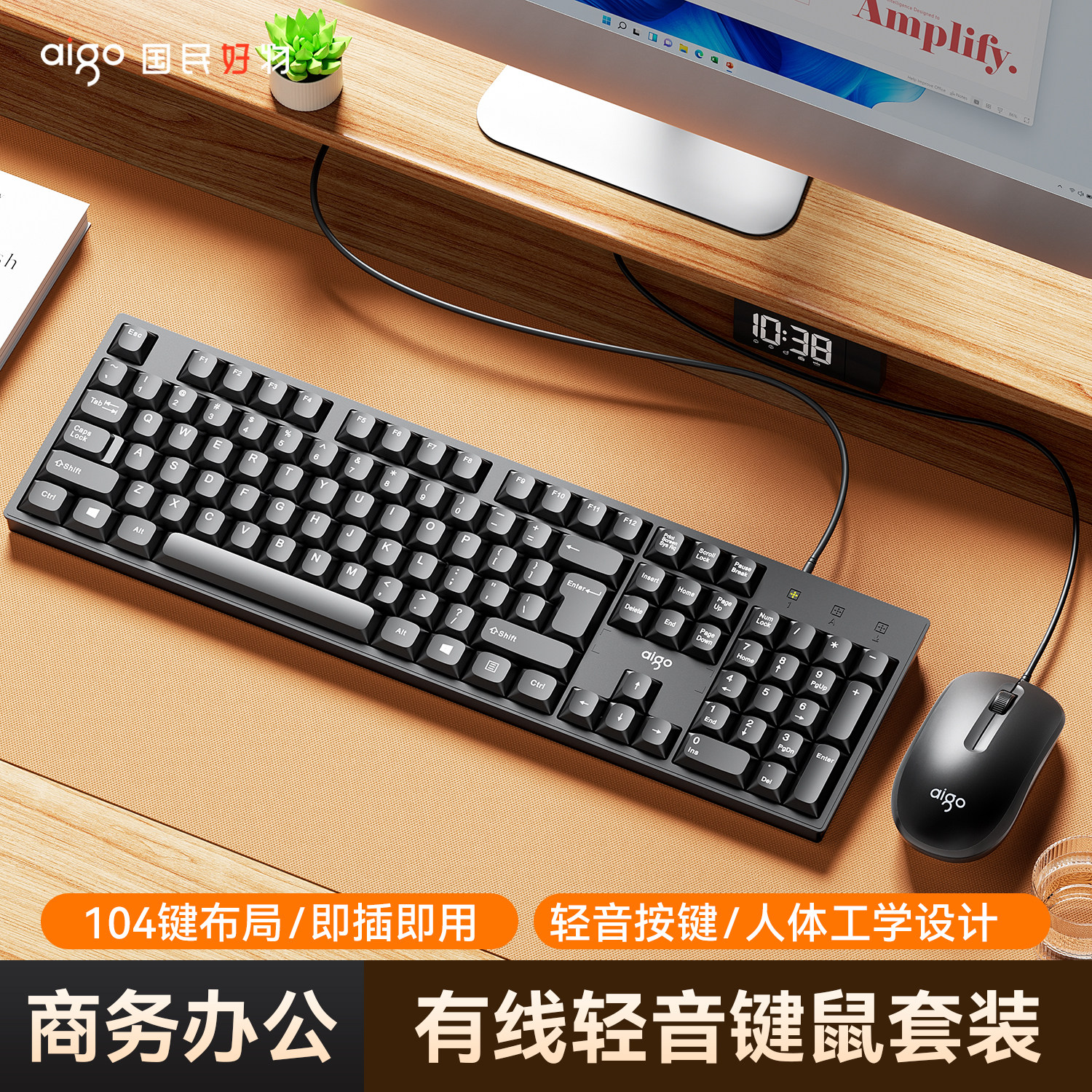 爱国者WQ3808键盘鼠标有线办公商务静音台式电脑笔记本USB通用