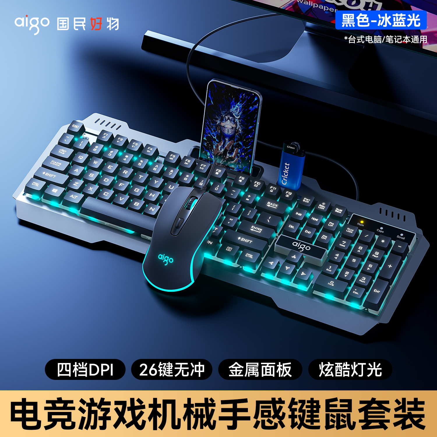 爱国者机械手感键盘AF104有线游戏电竞金属鼠标套装笔记本台式机