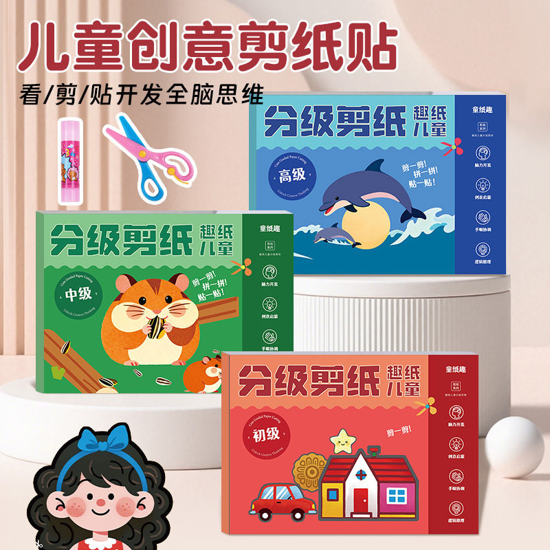 儿童手工剪纸折纸套装幼儿园3岁2宝宝入门趣味益智玩具专注力训练