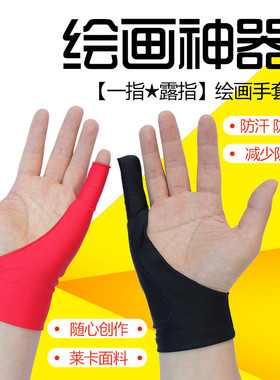 绘画手套手绘图板油画防汗触屏
