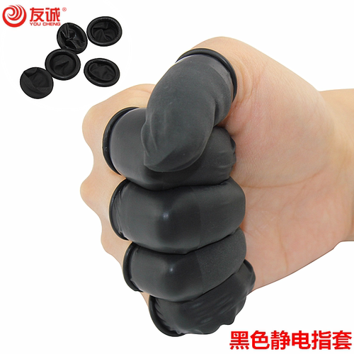 黑色漂唇纹眉防尘乳胶橡胶手指套