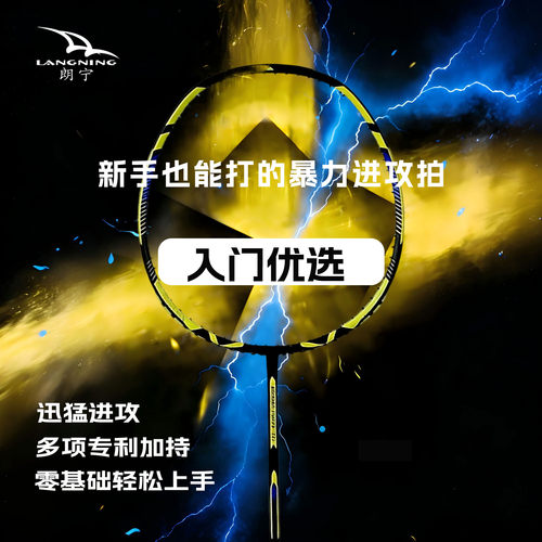 朗宁超轻8U进攻型羽毛球拍9UPlus