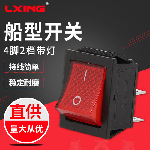 饮水机电子秤翘板开关船型开关KCD4-201/N4脚2档 带灯 LXING 品牌