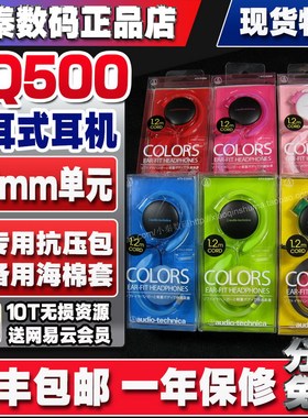 全新正品铁三角ATH-EQ500 EQ300M挂耳式运动耳机护耳学生学习耳机