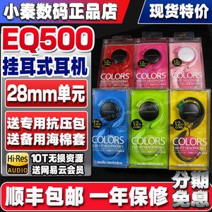 全新正品铁三角ATH-EQ500 EQ300M挂耳式运动耳机护耳学生学习耳机