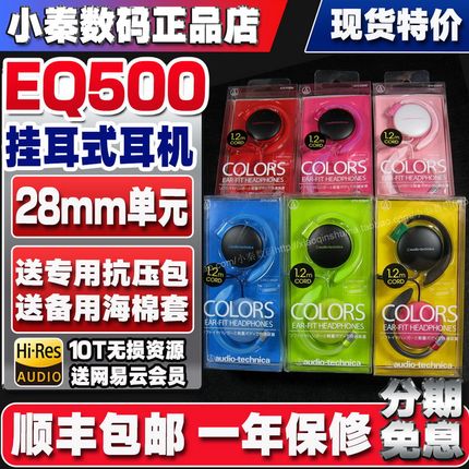 全新正品铁三角ATH-EQ500 EQ300挂耳式运动耳机护耳学生学习耳机