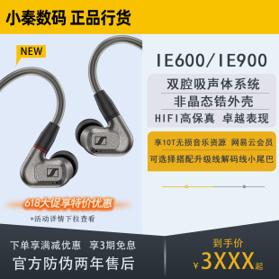 森海塞尔IE600 IE500监听 IE800 IE900可换线有线HIFI入耳IE80S