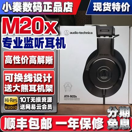 全新现货铁三角 ATH-M20x M30x M40x M50x工作室录音主播监听耳机