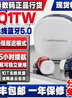 铁三角ATH-SQ1TW真无线蓝牙 SQ1TW2 CKS30TW单独补配耳机充电仓