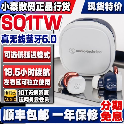 SQ1TW正品入耳无线铁三角蓝牙5.0