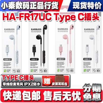 日本JVCType-C插头线控麦半入耳