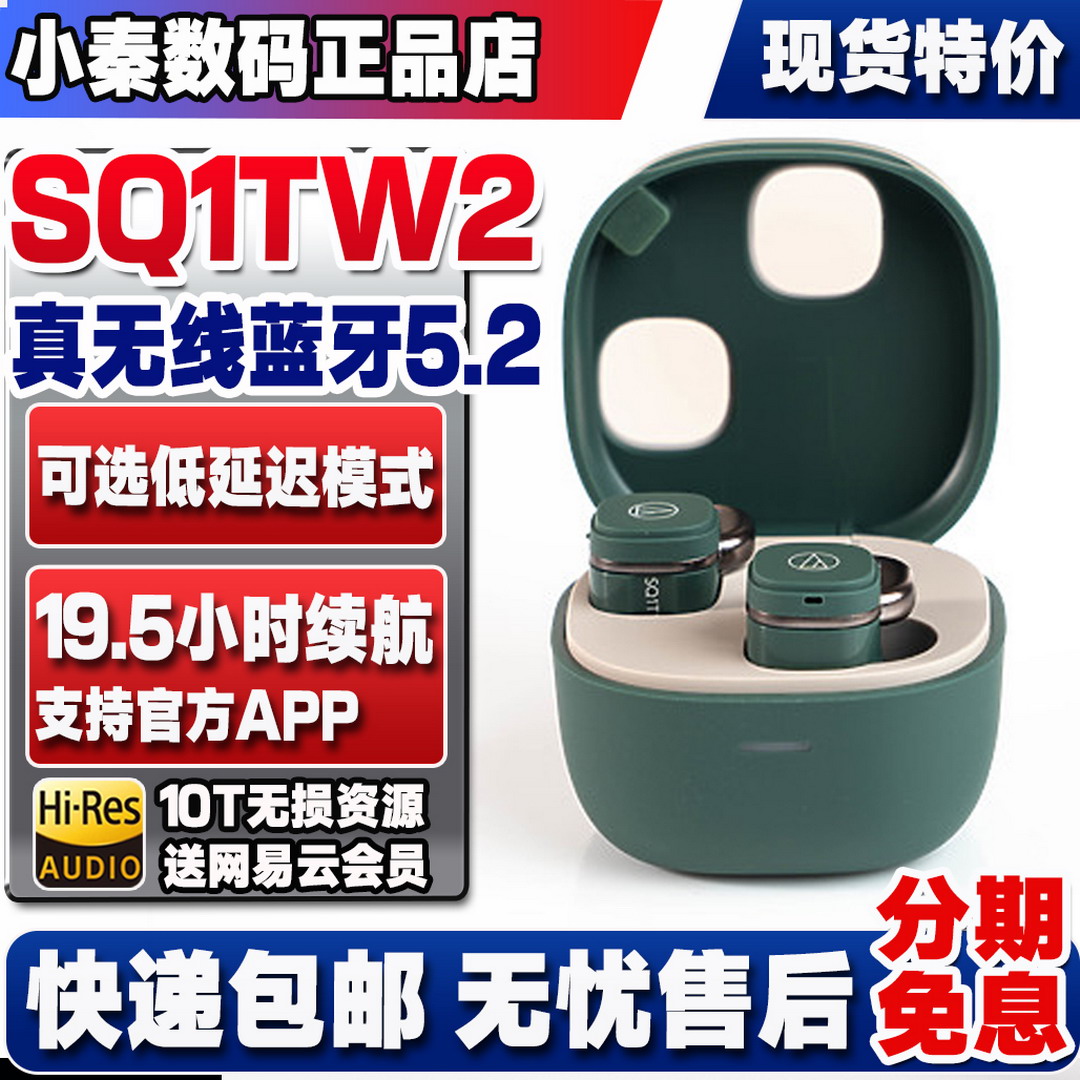 铁三角真无线蓝牙5.2全新正品