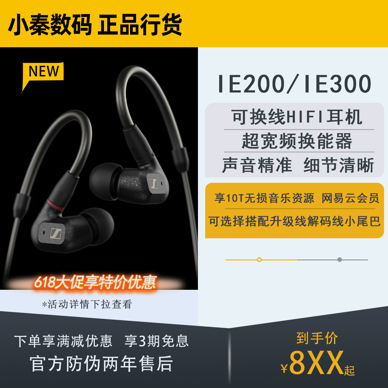 森海塞尔IE300 IE200可换线有线HIFI入耳IE80S IE600 IE900监听-封面