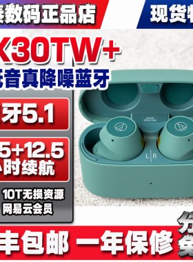 全新正品铁三角ATH-CKS30TW+CKS50TW CKR70TW真无线蓝牙5.1入耳机