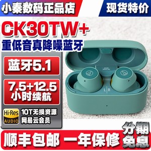 全新正品铁三角ATH-CKS30TW+CKS50TW CKR70TW真无线蓝牙5.1入耳机