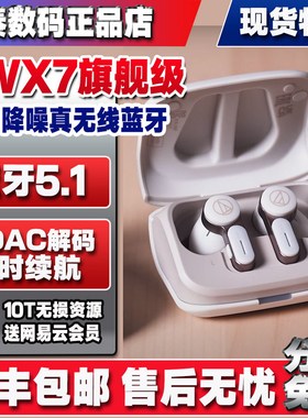 全新正品铁三角ATH-TWX7 TWX9MK2 真无线主动降噪蓝牙入耳机