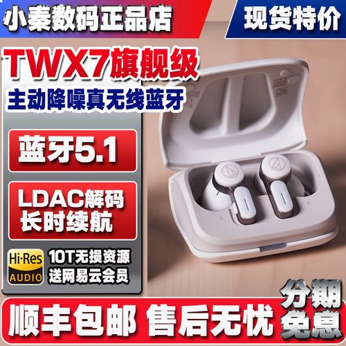 铁三角真无线主动降噪HIFI蓝牙