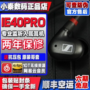 IE80S蓝牙耳机 IE100 行货SENNHEISER PRO IE60 森海塞尔 IE40