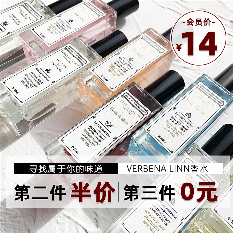3留香10小时 Verbena Linn香水柏林少女银色山泉冥府之路大吉岭