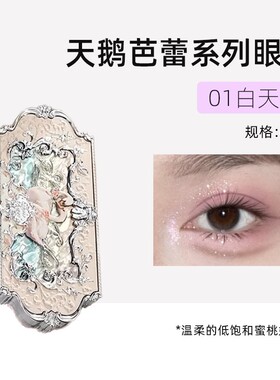 花知晓哑光日常天鹅芭蕾六色眼影