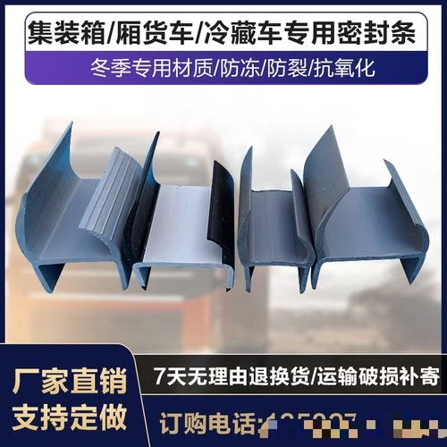汽车集装箱密封胶条厢式货车大箱门门底门缝密封条箱货车胶条门条