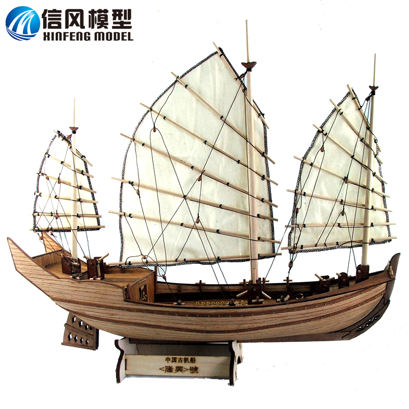 信风模型 正品古典木质帆船拼装套材 中式古船隆兴号 diy玩具