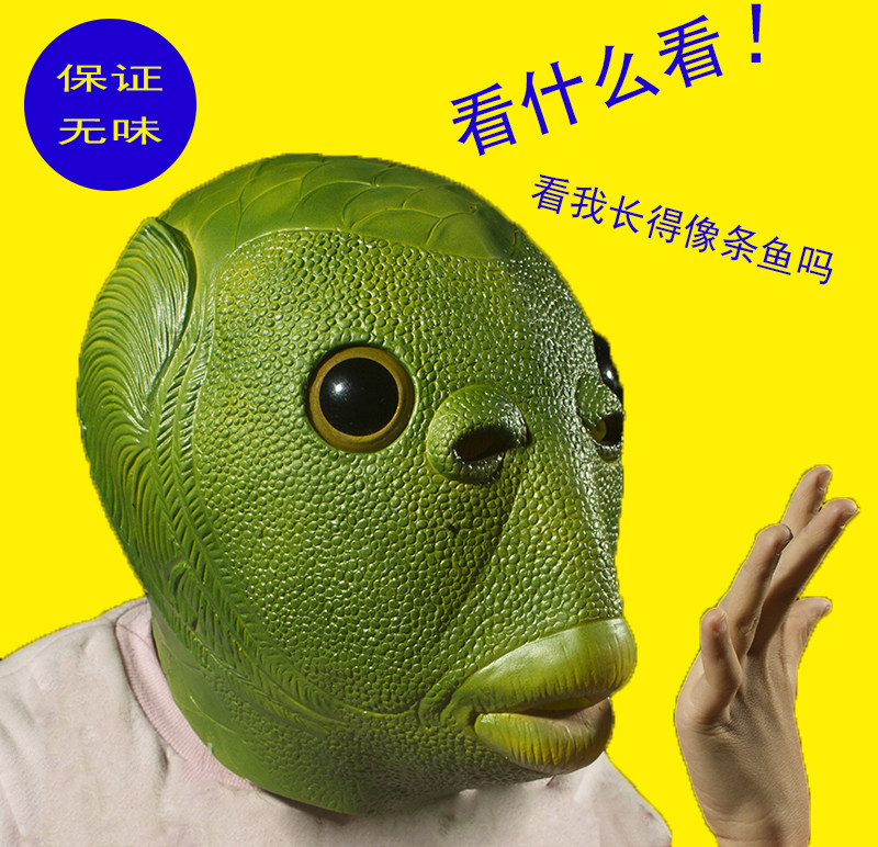 正版绿头鱼头套儿童无异味鱼头怪面具小孩鱼头套绿鱼人网红绿头怪