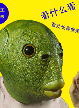 正版绿头鱼头套儿童无异味鱼头怪面具小孩鱼头套绿鱼人网红绿头怪