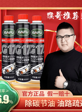 正品巴孚三元催化积碳清洗剂年检去除积碳尾气清洁剂官方旗舰店