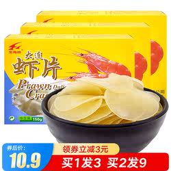 买2送1大连虾片150g*3盒无色自己炸鲜龙虾片油炸原料膨化自炸零食