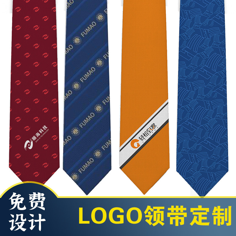 LOGO领带定制刺绣提花企业免打领结丝巾套装礼品定做学院领呔印字