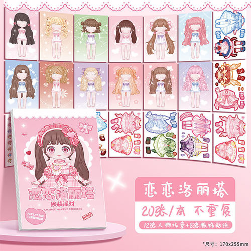 换装贴纸贴画女孩安静书卡巴熊