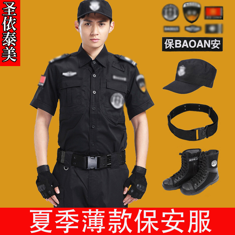 2026保安工作服春秋套装男女长袖保安服短袖夏薄款作训服冬季上班