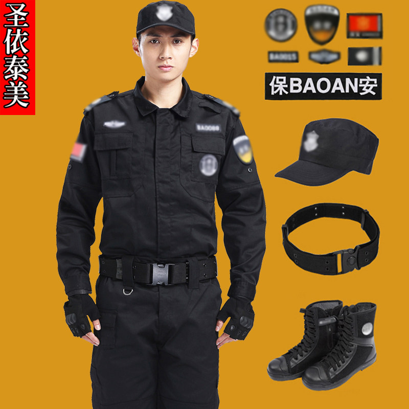 保安工作服套装男春秋冬保安制服加厚长袖特训服黑色冬装保安服装