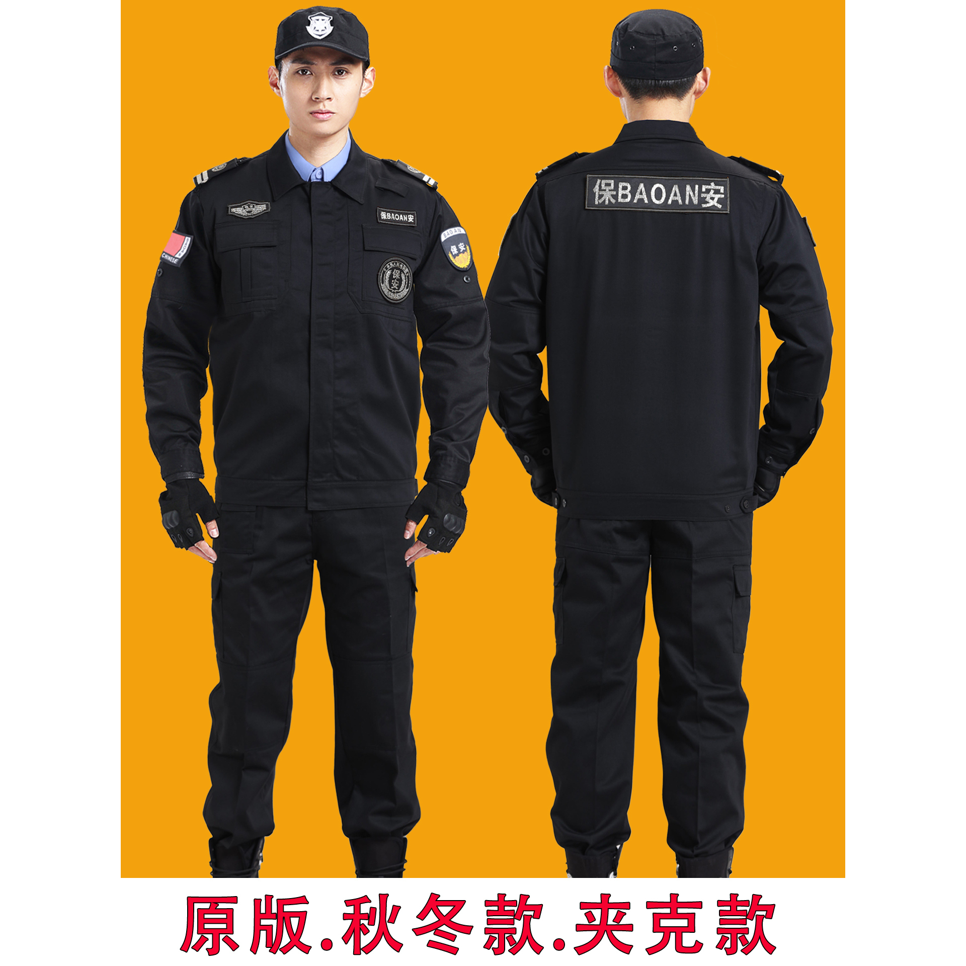 秋冬季原版夹克保安工作服套装男