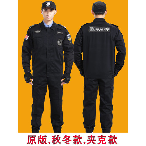 秋冬季原版夹克保安工作服套装男