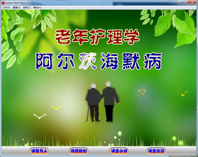flash制作大学医学比赛课件多媒体MG课件可定制——阿尔茨海默病