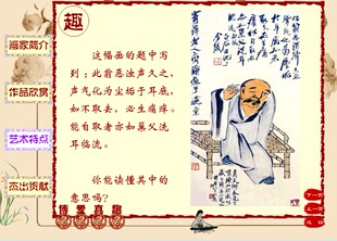 中学美术精品优秀一致好评获奖flash课件——齐白石