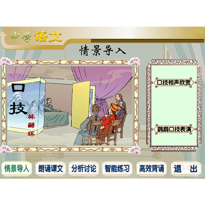 公开课优质课flash课件高中语文定制课件-口技