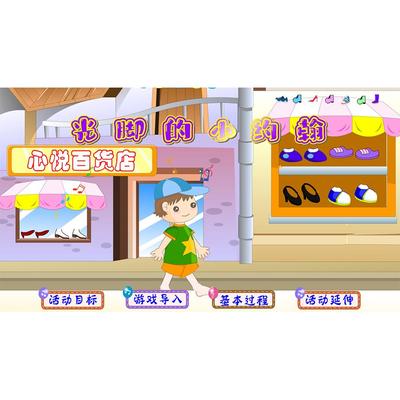 制作flash课件幼儿大班数学课件-光脚的小约翰