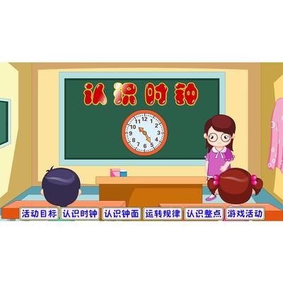 制作flash课件幼儿大班数学课件-认识时钟