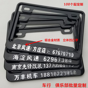 新规摩托车后牌照架适用车行俱乐部车友会电动自行车后牌边框定制