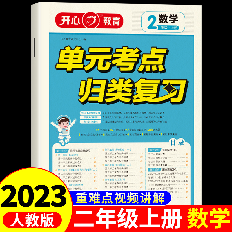 小学单元归类复习二年级上册数学人教版