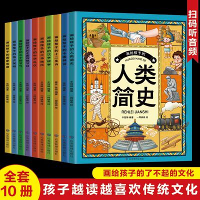 正版速发 画给孩子了不起的文化全10册 让孩子有教养有文化有情操让孩子在阅读中感受文化魅力一套书读懂中华文明历史文化lxr