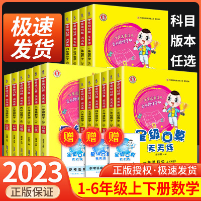 星级口算天天练一年级二年级三年级四年级五年级六年级上册下册人教版北师大苏教版小学数学同步练习簿计算题卡天天练运算巧算训练