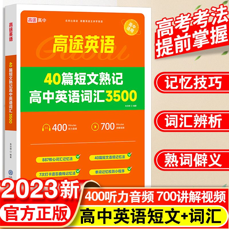 2023高途英语短文熟记