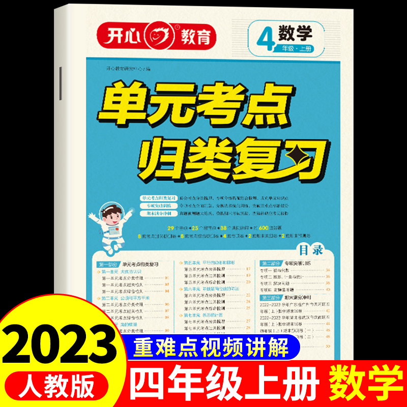 小学单元归类复习一年级上册数学人教版试