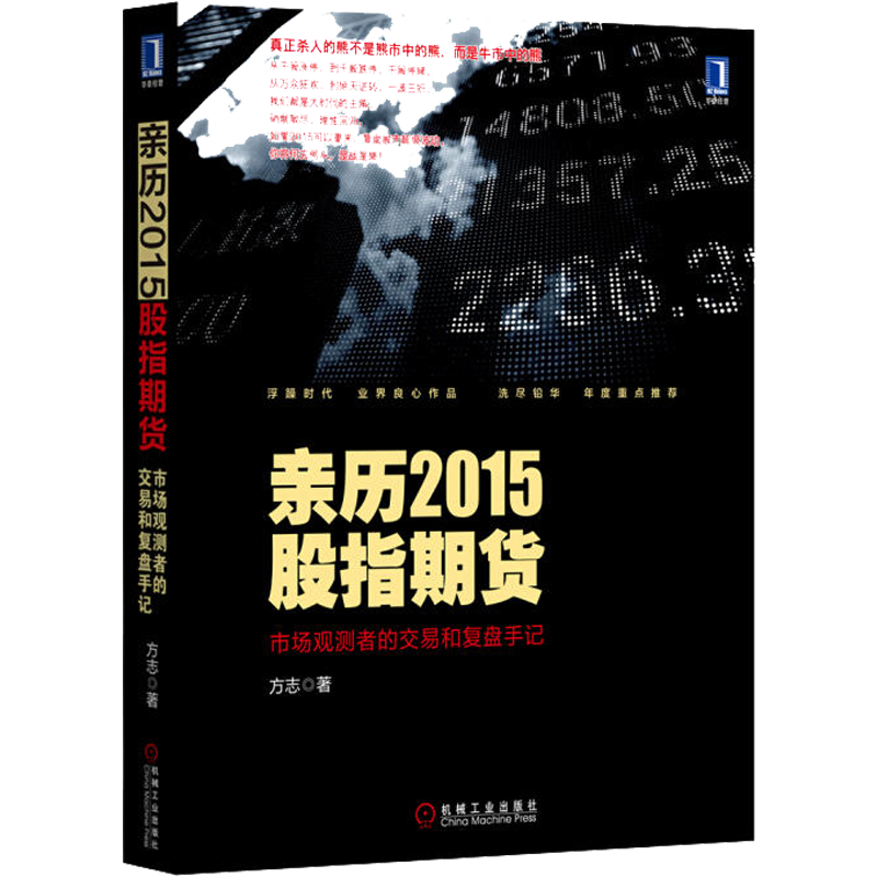 Ç×Àú2015¹ÉÖ¸ÆÚ»õ Êг¡¹Û²âÕߵĽ»Ò׺͸´ÅÌÊÖ¼Ç ·½Ö¾ ¹ÉָʼþȫϢ¼Ç¼ ½»Ò×Âß¼¼¤ÁÒÅöײ Êг¡±¾ÖÊ΢¹Û¸´Å̲Ƹ»ÓÎÏ·¾«²Ê²©ÞÄ