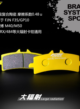 FJN 新款金属半陶瓷刹车片小螃蟹大对四大辐射卡钳改装刹车耐高温