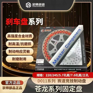 宗师部品 苍龙系列 220/245 固定刹车盘小牛九号极核高性能刹车盘